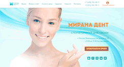 Desktop Screenshot of miranadent.ru